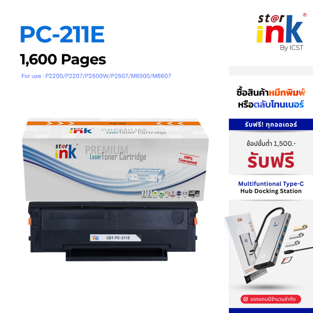 StarInk PC-211E ตลับหมึก Pantum P2200, P2207, P2505, P2507, P2500, P2500W, P2500NW, M6500, M6500N