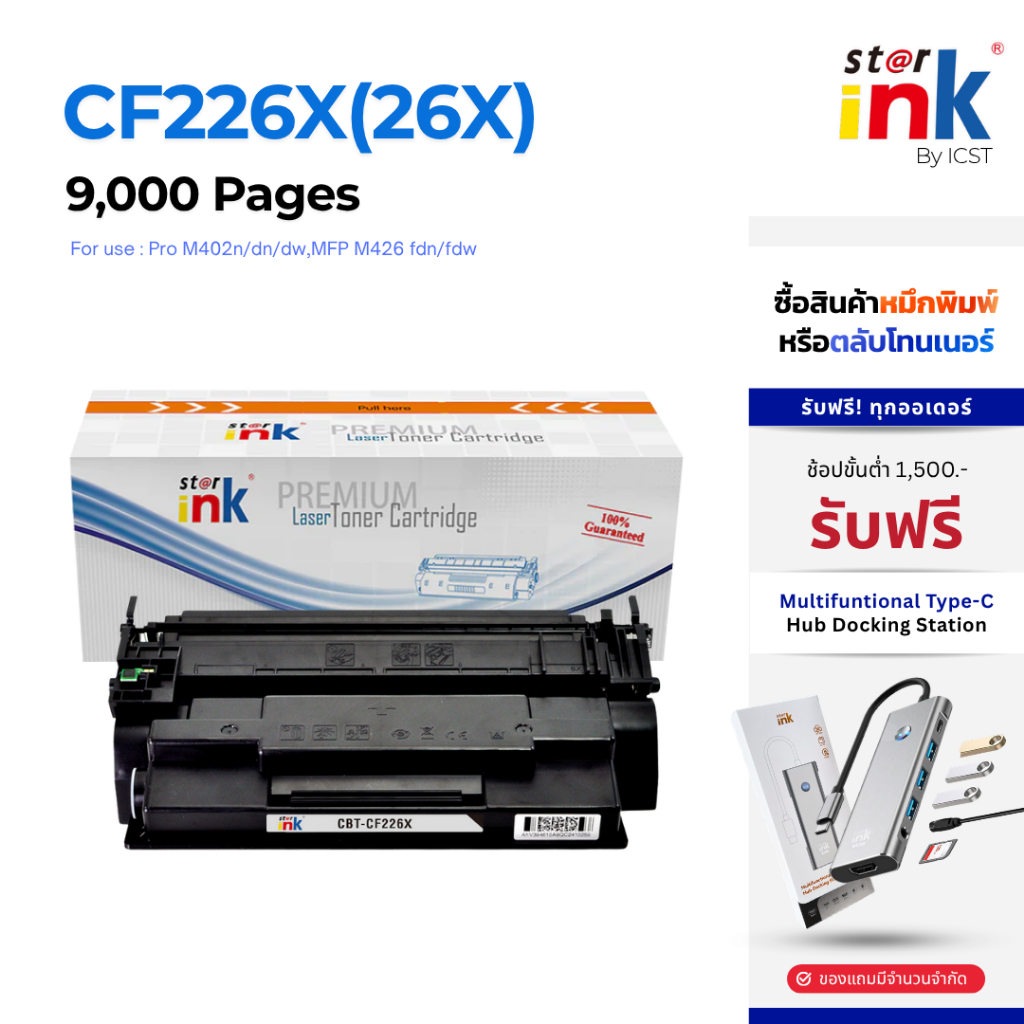 StarInk CF226X ตลับหมึก เครื่องปริ้น HP LaserJet Pro M402dn, M402dw, M402n, MFP M426fdn, MFP M426fdw