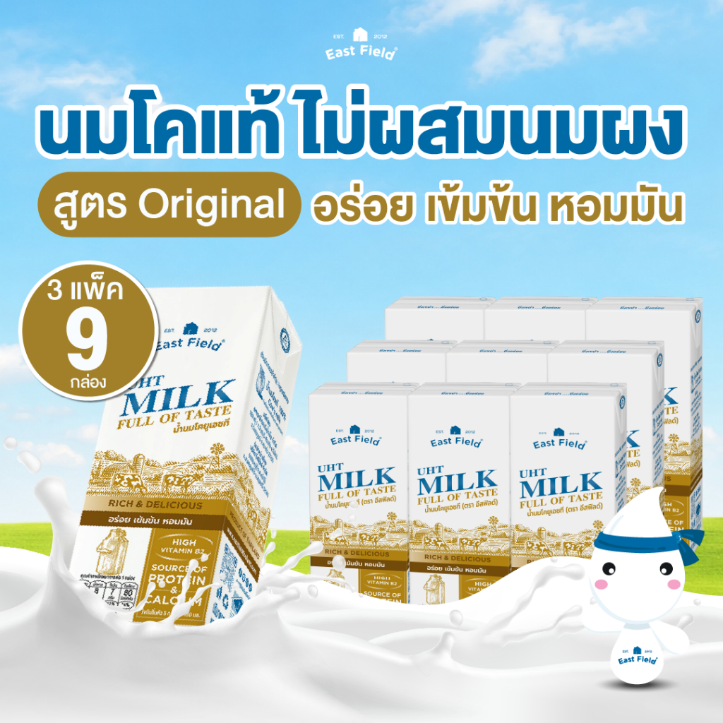 (9 กล่อง) EAST FIELD นมอีสฟิลด์รสจืด  นมกล่อง นมยูเอชที รสจืด 180ml