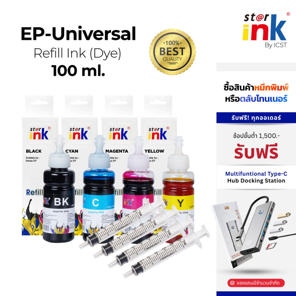 4 สี 4 ขวด + 4 เข็ม StarInk หมึกเติม T664 สำหรับเครื่องปริ้น Epson L210, 220, 300, 310, 350,  360, 3