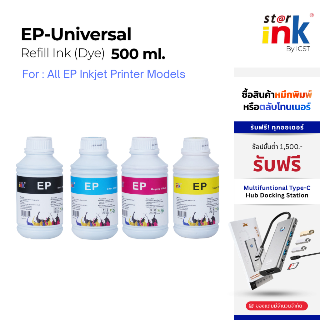StarInk หมึกเติม T664 สำหรับเครื่องปริ้น Epson L210, 220, 300, 310, 350,  360, 365, 385, 485, 500ml.