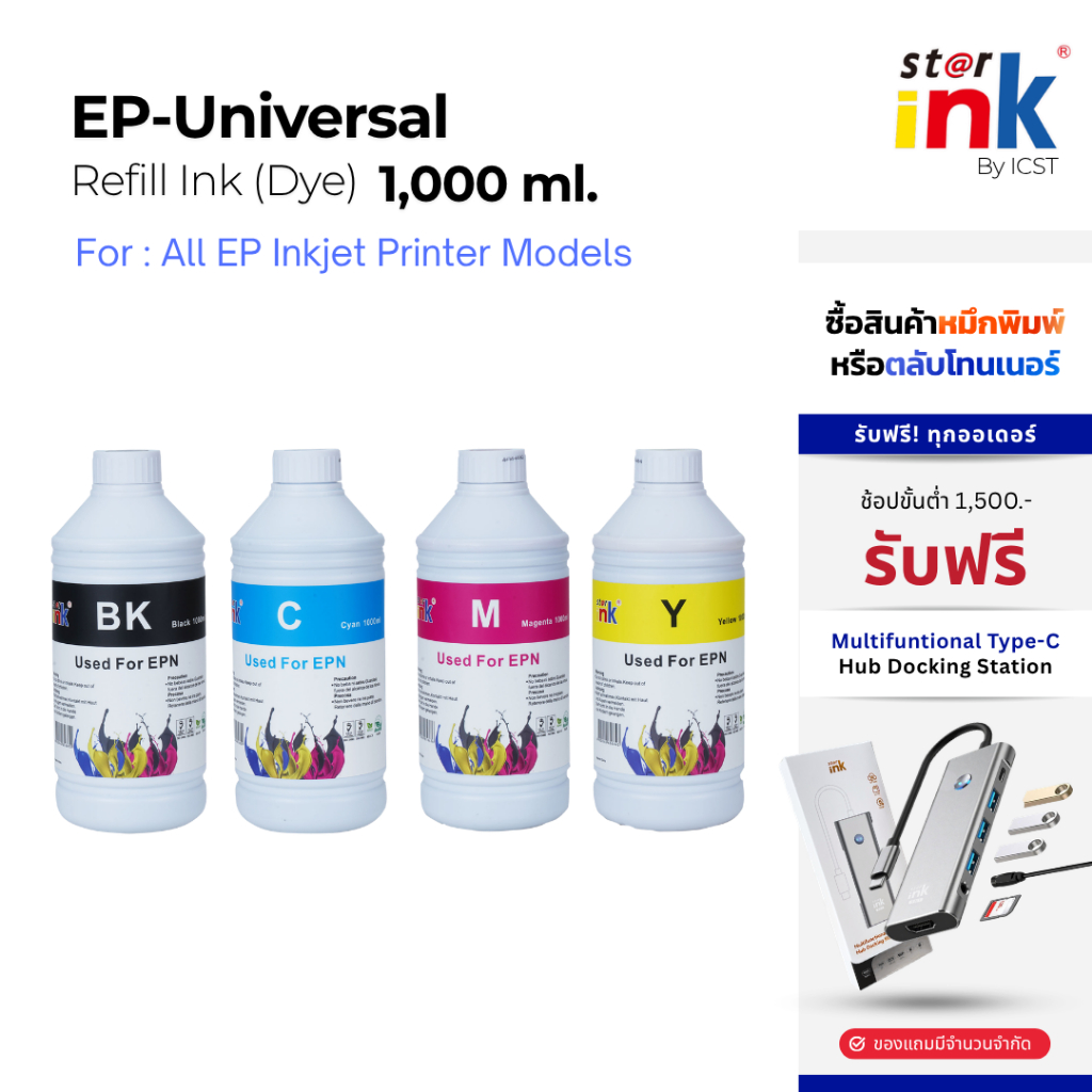 StarInk หมึกเติม T664 เครื่องปริ้น Epson L210, 220, 300, 310, 350,  360, 365, 385, 485, 1,000ml.