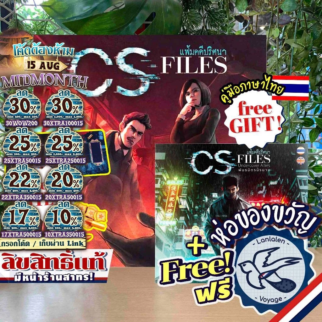 [ของแท้][สินค้าขายดี] CS Files แฟ้มลับคดีปริศนา [ยอดขายกว่า 2,000 กล่อง] TH ไทย/Undercover/Playmat Dice Cup