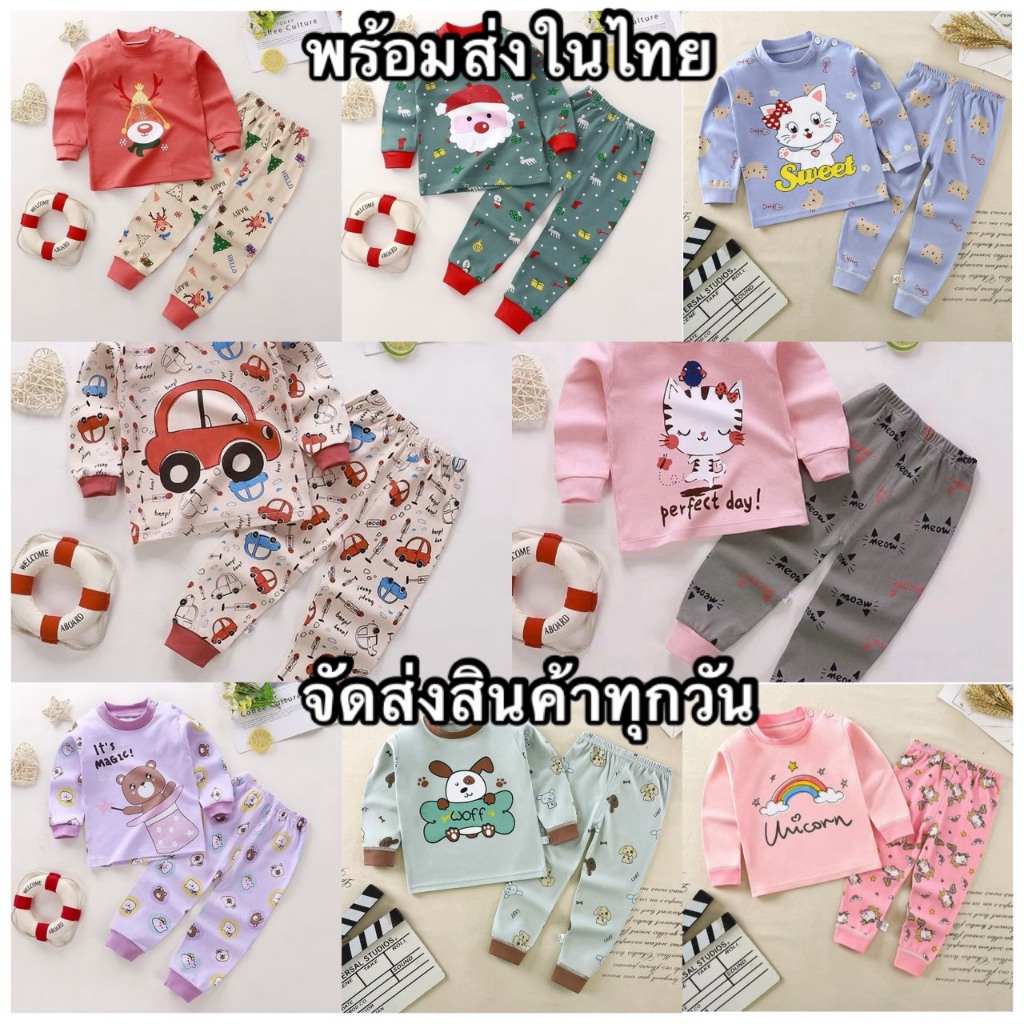 ชุดนอนเด็ก แขนยาวขายาว ผ้าคอตตอน สำหรับเด็ก 6 เดือน -​ 4 ปี มีหลายแบบให้เลือก