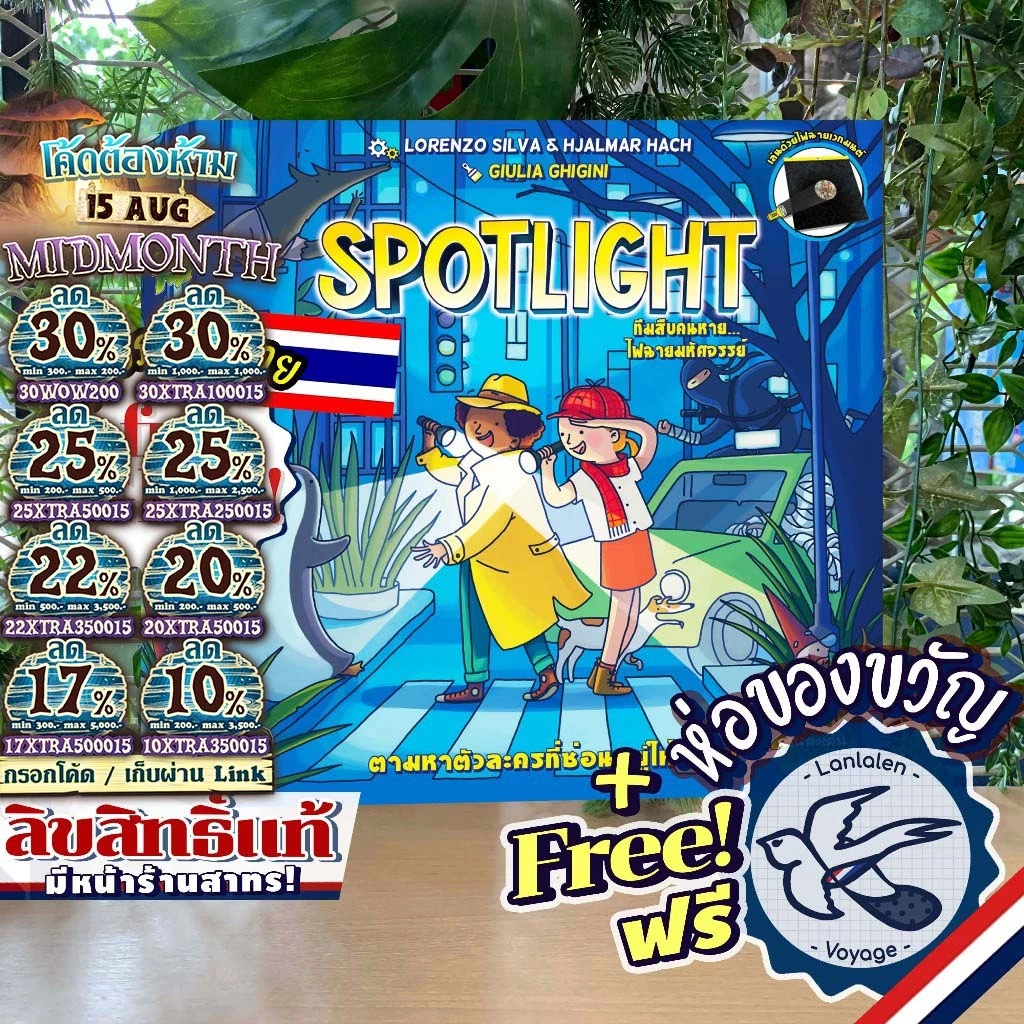 [สินค้าขายดี] Spotlight ทีมสืบคนหาย ไฟฉายมหัศจรรย์ ภาษาไทย [TH] / EN ลานละเล่น ห่อของขวัญฟรี [Boardgame]