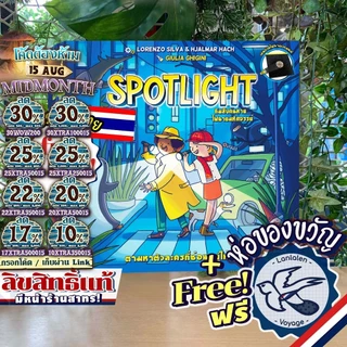 [สินค้าขายดี] Spotlight ทีมสืบคนหาย ไฟฉายมหัศจรรย์ ภาษาไทย [TH] / EN ลานละเล่น ห่อของขวัญฟรี [Boardgame]