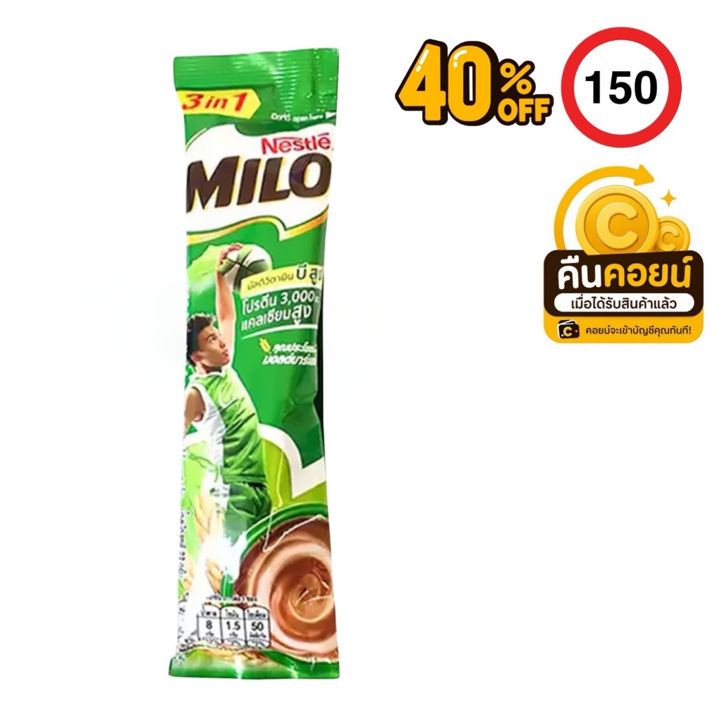 40%150 คืนคอยน์ 140 ไมโล 16 ซอง