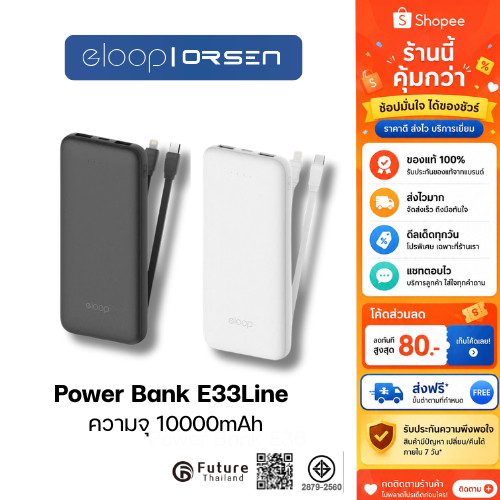 Eloop E33 Line คือแบตเตอรี่สำรองความจุ 10,000mAh รองรับกำลังไฟ 12W (5V/2.4A)