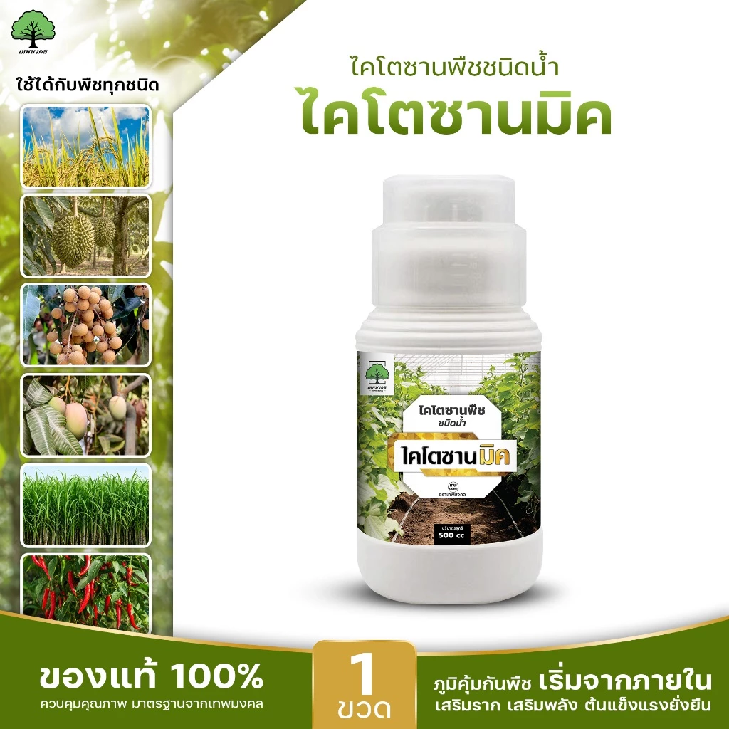 ไคโตซานมิค ตราเทพมงคล สูตรพืช 500 ซีซี 1 ขวด