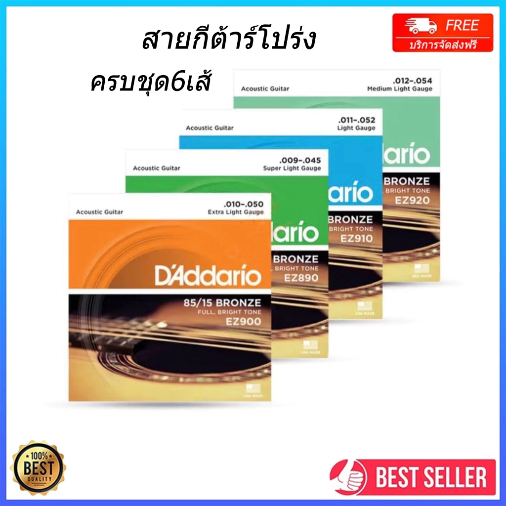 【พร้อมส่ง】สายกีตาร์โปร่ง 100% สายกีตาร์ไฟฟ้า Guitar string เ