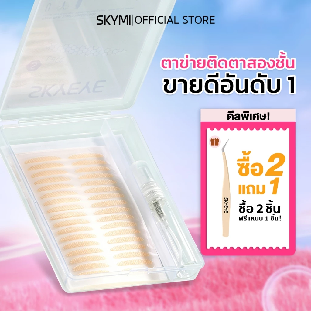 【สินค้าใหม่】SKYMI ตาข่ายติดตาสองชั้น มีหลายสไตล์ เข้าได้ทุกรูปตา ไม่ต้องใช้กาว มือใหม่ใช้ได้ บางเบา ติดทน S180