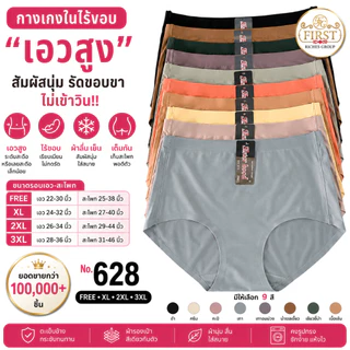 กางเกงในเอวสูง Sister Hood 628 ไร้ขอบ ผ้าลื่นเย็น ใส่สบาย เต็มก้น เอวสูง ไซซ์ Free-3XL