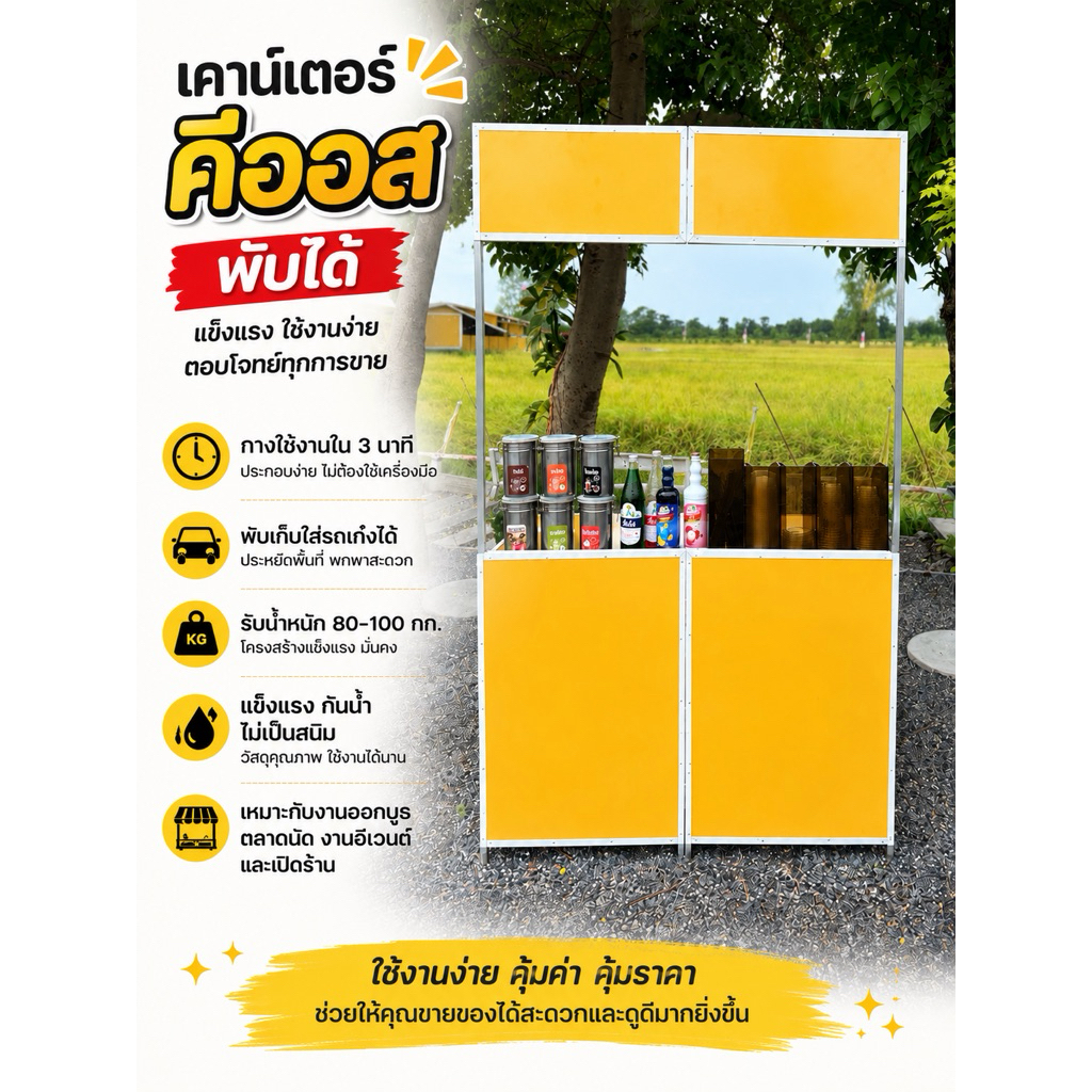 เคาน์เตอร์ขายของพับได้ เคาน์เตอร์ออกบูธ ตู้คีออส พร้อมส่ง