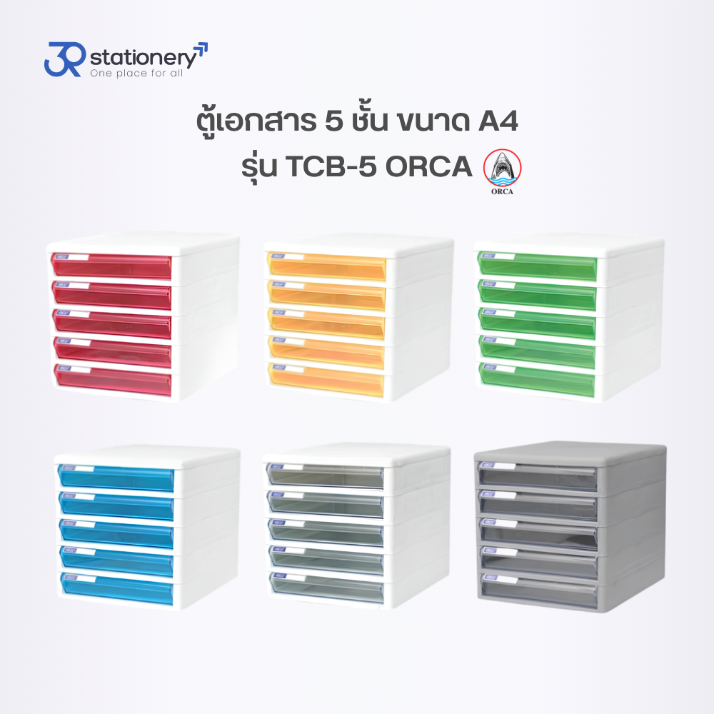 ตู้ลิ้นชัก 5 ชั้น ตู้เอกสาร A4 TCB-5 ORCA