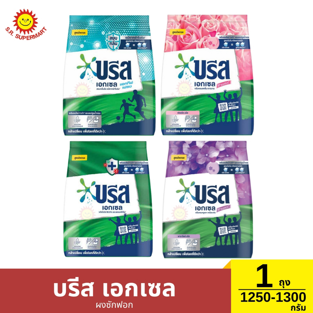 บรีส เอกเซล ผงซักฟอก 1 ถุง / 1250-1300 กรัม