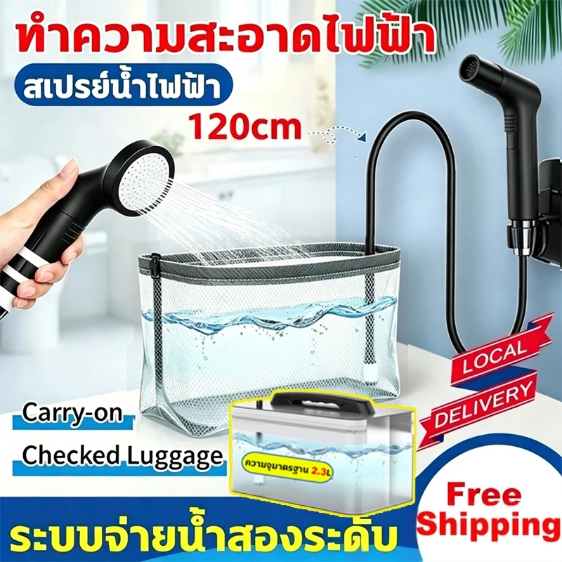 ที่ฉีดชำระแบบพกพา Portable Bidet 2เกียร์ ชาร์จ 120cm Camping Gayung มือถือ ฝักบัวมุสลิม Travel Camping Sprayer แบบพกพา