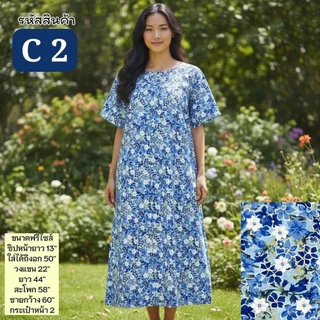 ชุดนอนผ้าฝ้าย100% กระโปรงยาวคอกลมมีแขนลายใหม่ ผ้า cotton 100% ไม่บาง อก 50" (สี&ลายใหม่ล่าสุด)