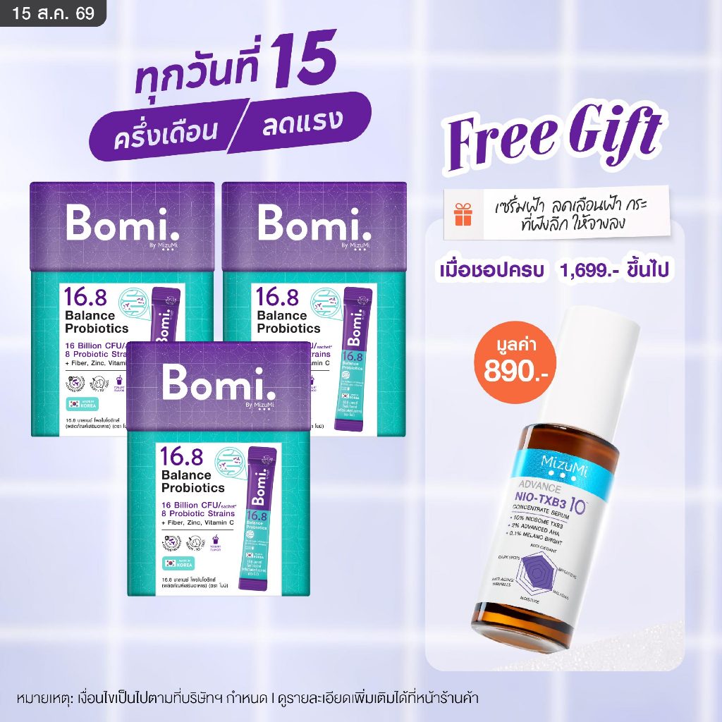 [3 กล่อง] Bomi 16.8 Balance Probiotics(14 x 3g)โบมิ โพรไบโอต