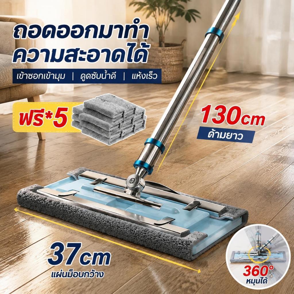 ไม้ถูพื้นสแตนเลส 360° ไม้ม็อบแบนไมโครไฟเบอร์ ด้ามยาว 130cm แผ่นกว้าง 37cm ซับน้ำดี เข้าซอกมุมง่าย แถมผ้า 5 ผืน