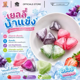 [กล่อง] กัมมี่ มิกซ์ฟรุ๊ต Gummy Mixed Fruit วุ้นคาราจีแนน กลิ่นผลไม้ (ตราเจลลี่แบร์) พร้อมส่ง