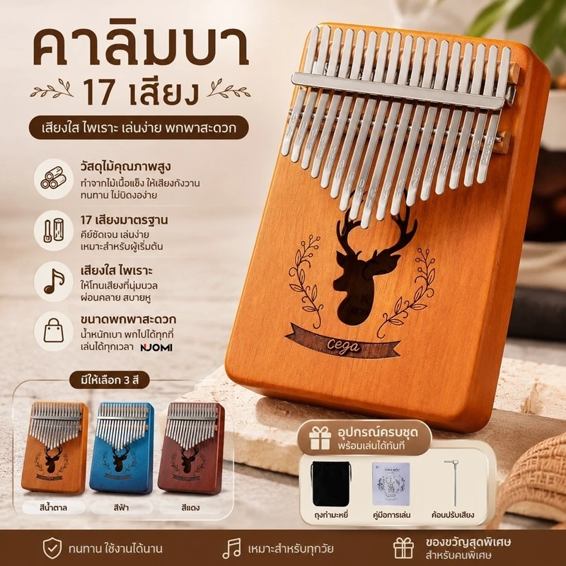 Cega Kalimba Thumb Piano Acoustic Finger Piano Music Instrument 17key / 21Key เครื่องดนตรี คาลิมบา