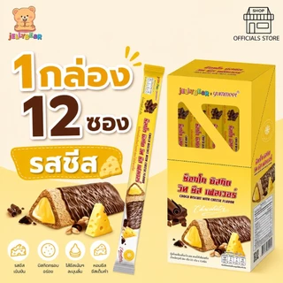 [กล่อง] CHOCO BISCUIT บิสกิตเคลือบช็อคโกแลต สอดไส้ครีม มี 4 รสชาติ (ตราเจลลี่แบร์) พร้อมส่ง