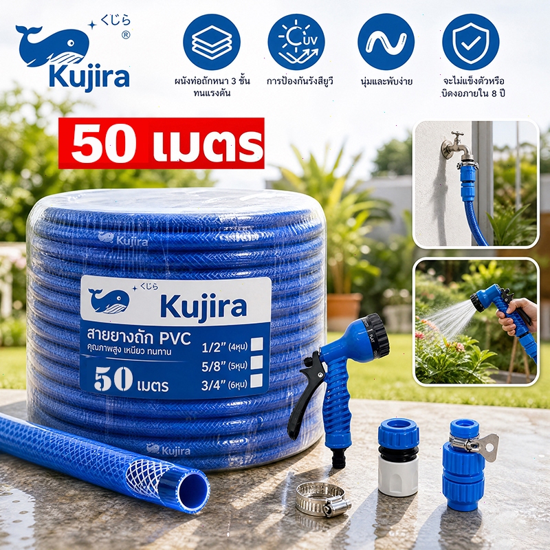 【 50เมตร】สายยาง 4หุน/5หุน/6หุน สายยางสีฟ้า 1/2" 5/8" 3/4" ป้องกันรังสียูวี นุ่มและยืดหยุ่น พร้อมหัวฉีดท่อน้ำ รดน้ำดอกไม้