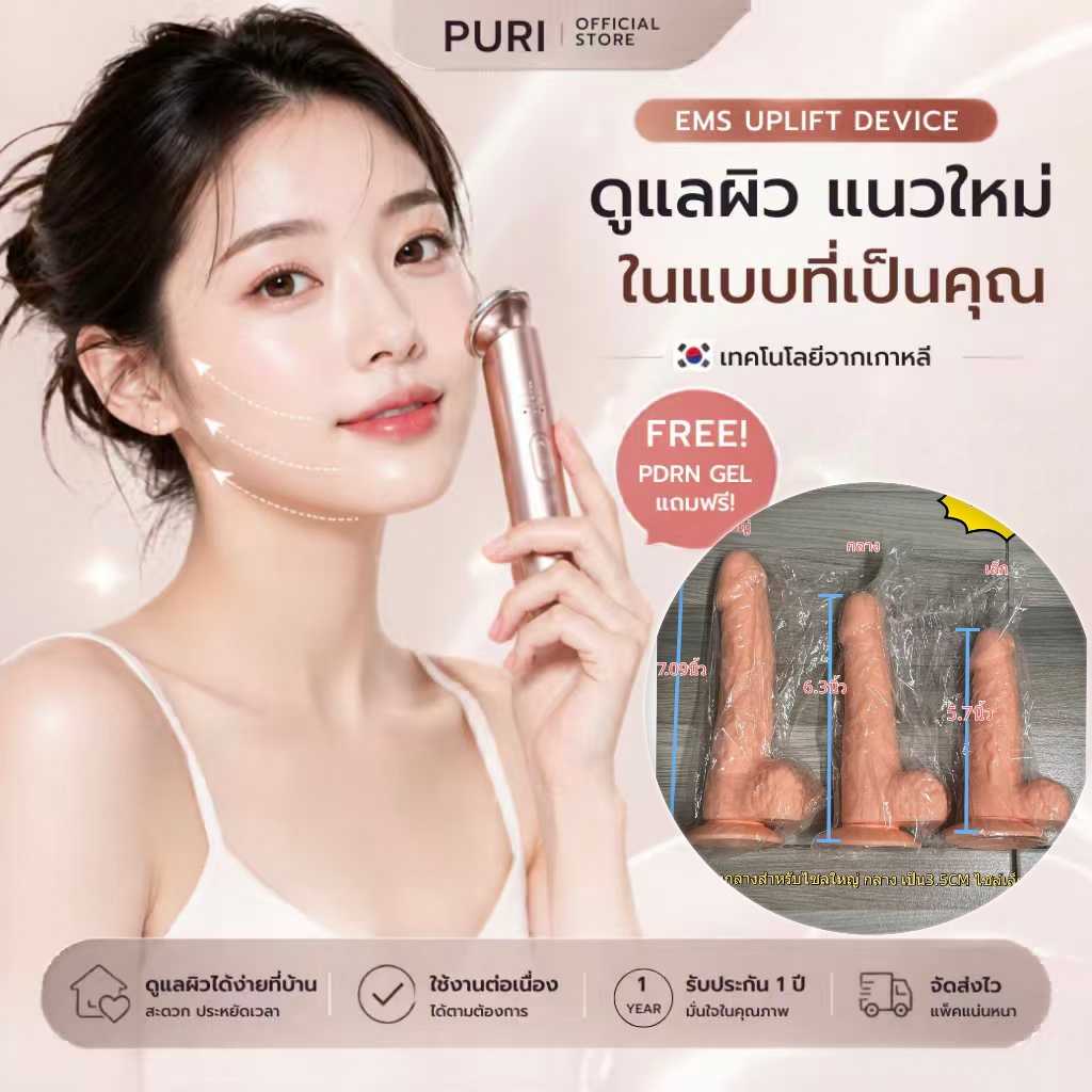 [ของแท้ / รับประกันคุณภาพ1ปี] Puri เครื่องนวดหน้า EMS ยกกระชับ ลดริ้วรอย นวดหน้าไฟฟ้า หน้าเรียว