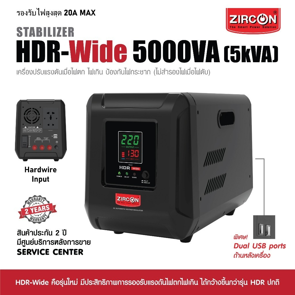 Stabilizer HDR-Wide 5000VA ปรับแรงดันเมื่อไฟตกไฟเกิน กันไฟกระชาก ไม่สำรองไฟตอนไฟดับ ประกัน 2ปี