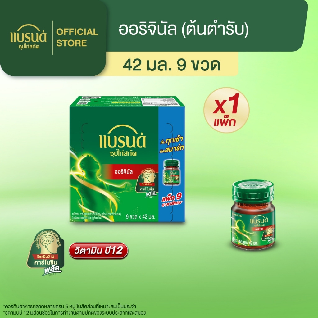 แบรนด์ซุปไก่สกัด สูตรต้นตำรับ 42 มล. แพค 9 ขวด