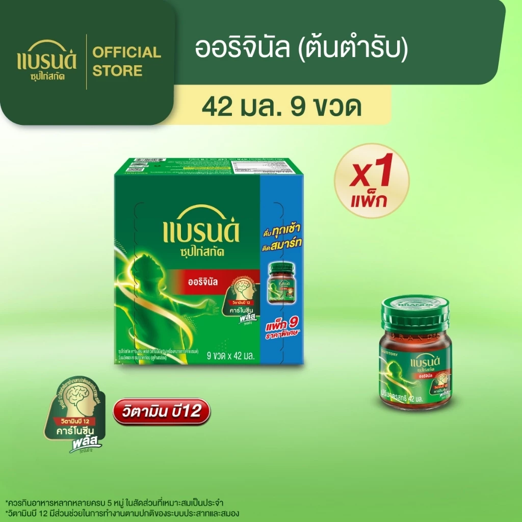 แบรนด์ซุปไก่สกัด สูตรต้นตำรับ 42 มล. แพค 9 ขวด