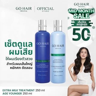[ทรีตเมนต์โปรตีนน้ำนม+อาหารผมหยักศก ดัดลอน] GO HAIR Extra Milk Treatment + Age Younger โกแฮร์ (มี 2 ขนาด)