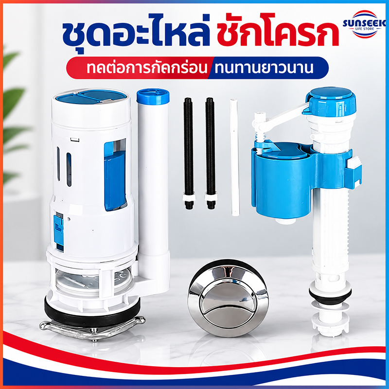 อะไหล่ชักโครก แกนน้ำเข้าชักโครก ลูกลอยในตัว (1/2") รุ่นประหยัดน้ำ แกนน้ำออก พร้อมปุ่มกด