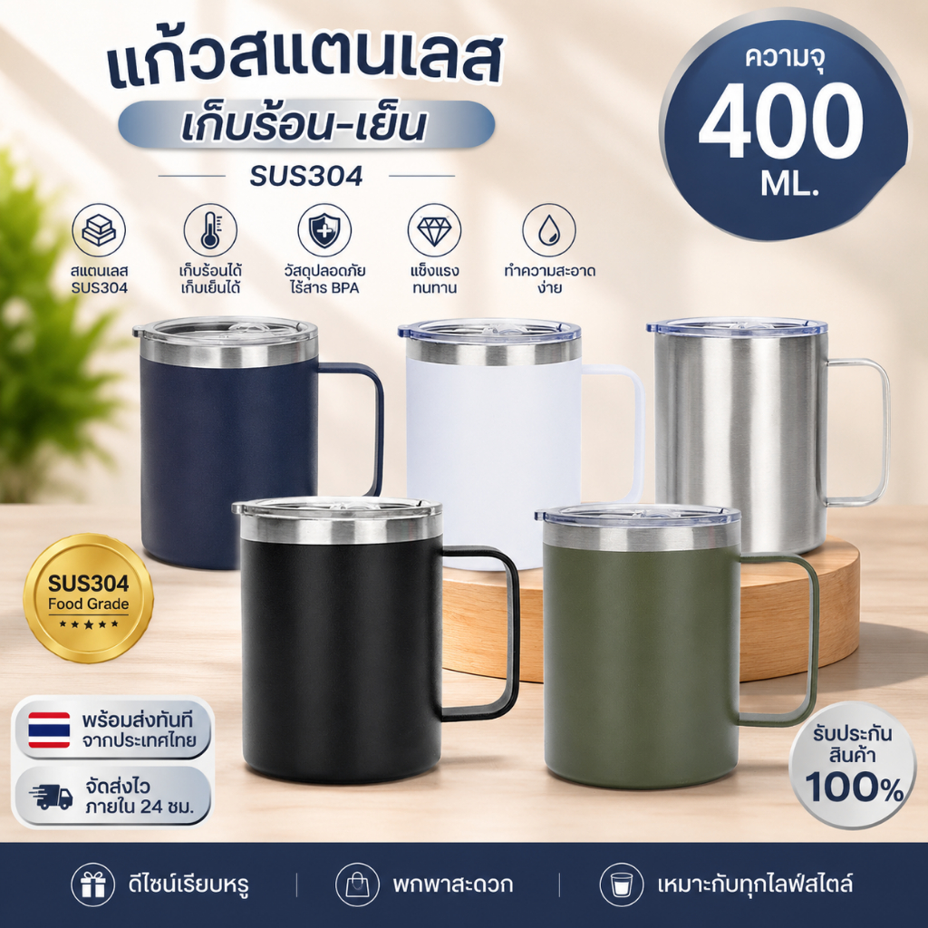 แก้วกาแฟ แก้วสแตนเลสขนาด400ML. แก้วเก็บความเย็น SUS304 พร้อมส่ง