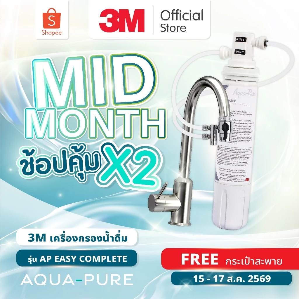 3M Aqua-pure เครื่องกรองน้ำ รุ่น AP Easy Complete (DIY) ไม่ต้องเจาะพนัง ติดตั้งง่าย แบบติดหัวก๊อกน้ำ