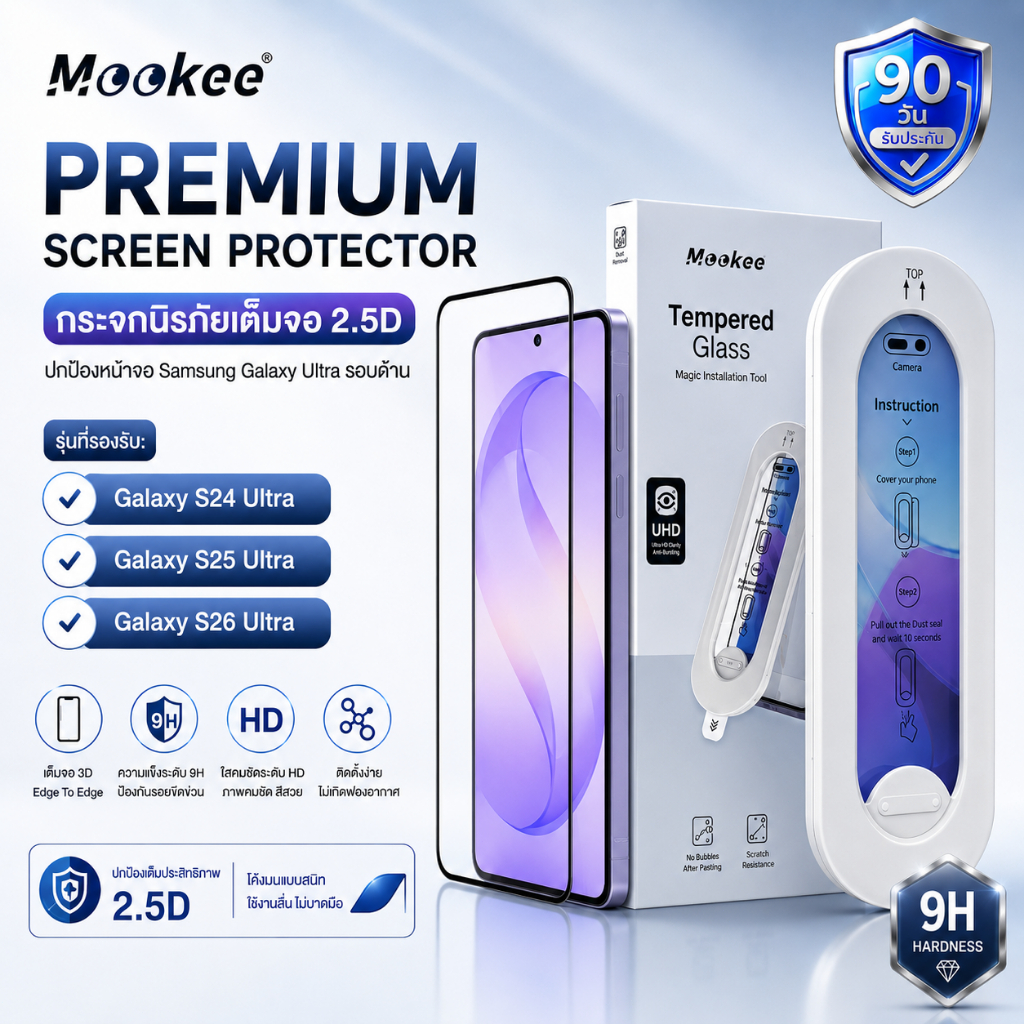 Mookee ฟิล์มกระจก Samsung S26 S25 S24 Ultra Privacy กันมองข้าง 9H เต็มจอ HD กันรอย ติดตั้งง่าย ไม่เป็นฟอง พร้อมชุดติด