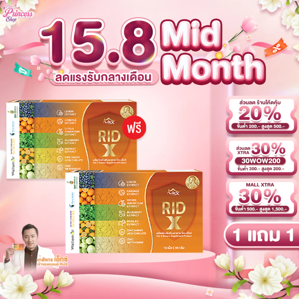 [ 2 กล่อง ] Rid X ริด เอ๊กซ์ อาหารเสริมริดเอ๊กซ์ บรรเทาอาการริดสีดวง ยาบรรเทาริดสีดวง ขับถ่ายสะดวก
