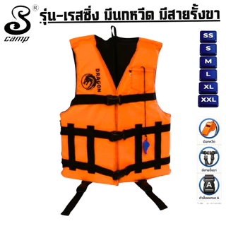 เสื้อชูชีพรุ่นDragon-2 สีส้ม สำหรับเด็กและผู้ใหญ่ มีนกหวีดและ สายรั้งขาเพื่อความปลอดภัยของผู้สวมใส่