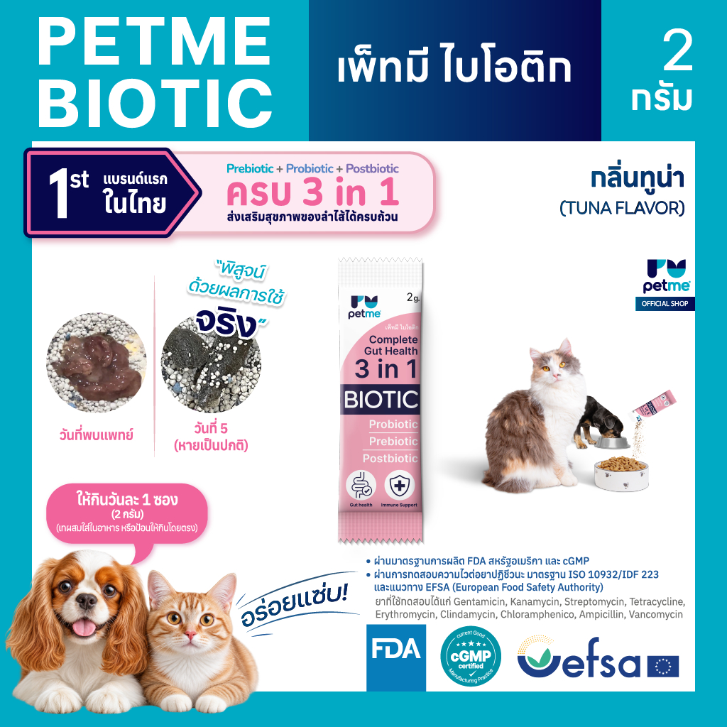Petme Biotic 3 IN 1 เสริมสุขภาพลำไส้ให้สัตว์เลี้ยงได้อย่างครบถ้วน (แบบซอง)