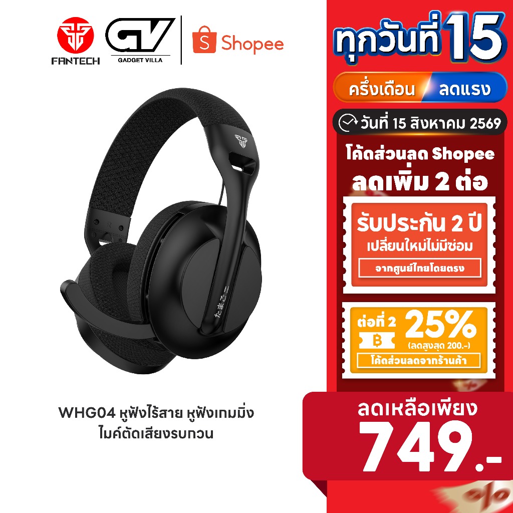 [ลดเหลือ 749] FANTECH หูฟัง หูฟังไร้สาย หูฟังเกมมิ่ง เสียงคมชัด ไมค์ตัดเสียงรบกวน Gaming Headset  รุ่น WHG04
