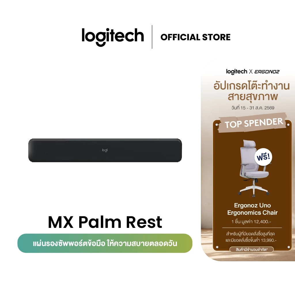 Logitech MX Palm Rest แผ่นรองซัพพอร์ตข้อมือ ให้ความสบายตลอดวัน (แผ่นรองข้อมือ)
