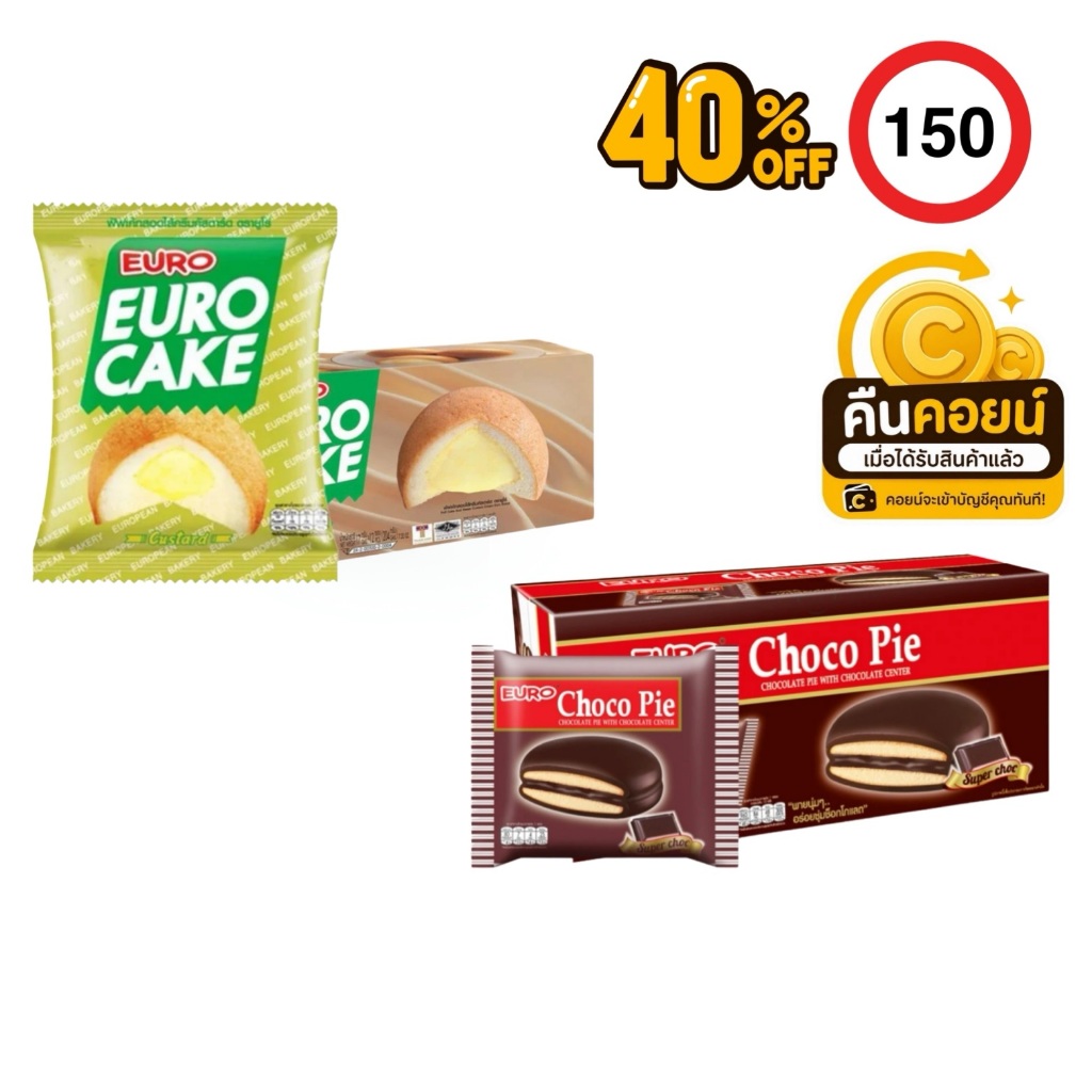 40%150 คืนคอยน์ 140 ยูโร่ เค้ก 1 กล่อง 12 ชิ้น 2 กล่อง
