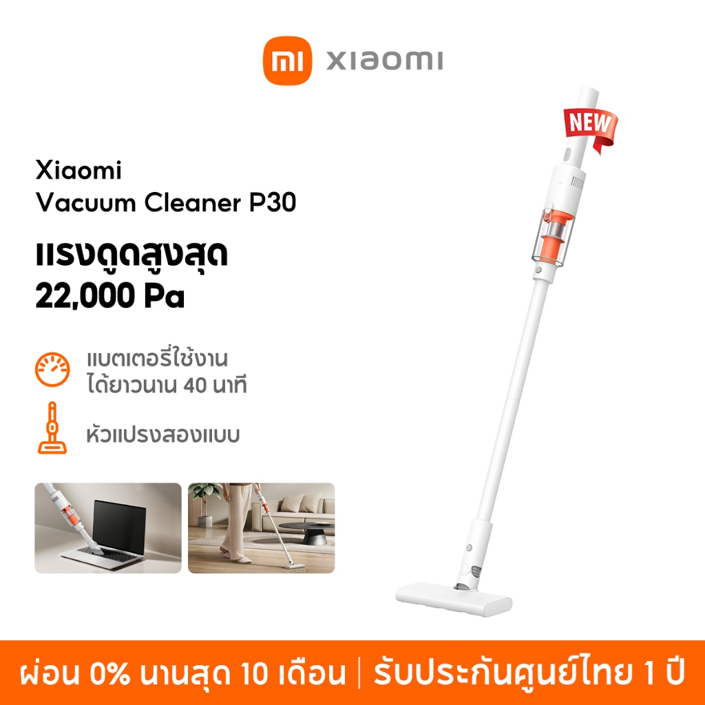 [NEW] Xiaomi Vacuum Cleaner P30 /G20 Lite แรงดูดสูงสุด 22,000 Pa แบตเตอรี่ใช้งานได้ยาวนาน 40 นาที หัวแปรงสองแบบ