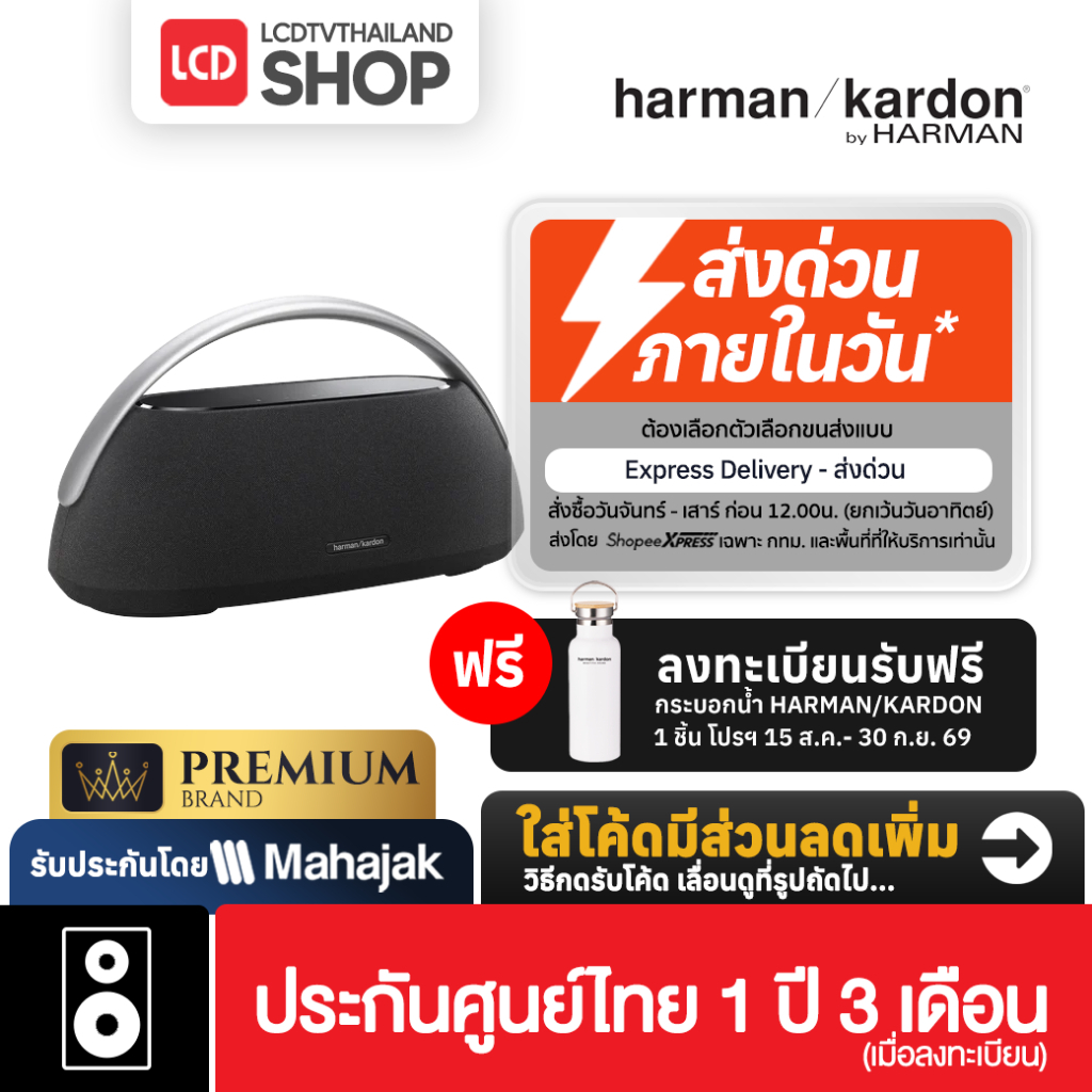 Harman Kardon Go+ Play 3 ลำโพงบลูทูธ รับประกันศูนย์ไทย