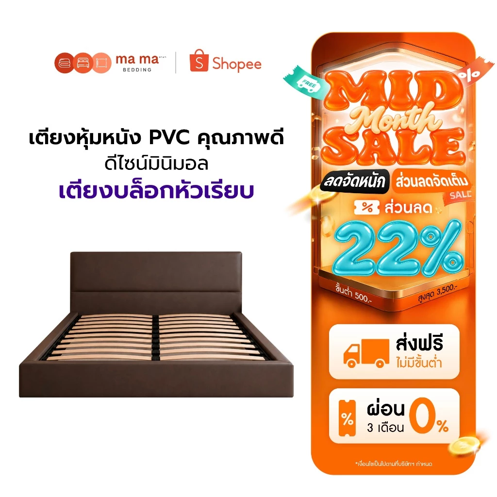 Mama Bedding เตียงนอนไม้ระแนง หัวเรียบ ไม้อย่างดี เลือกได้ 4 สี