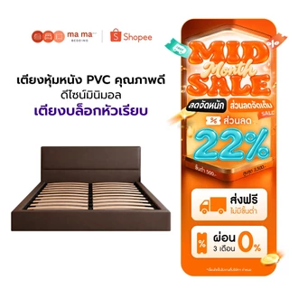 Mama Bedding เตียงนอนไม้ระแนง หัวเรียบ ไม้อย่างดี เลือกได้ 4 สี