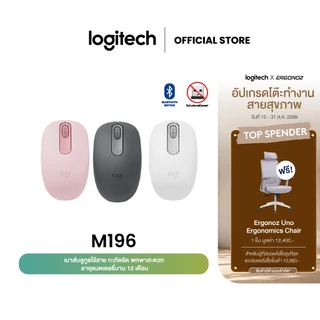 Logitech M196 Bluetooth Mouse เมาส์บลูทูธไร้สาย กะทัดรัด พกพาสะดวก อายุแบตเตอรี่นาน 12 เดือน