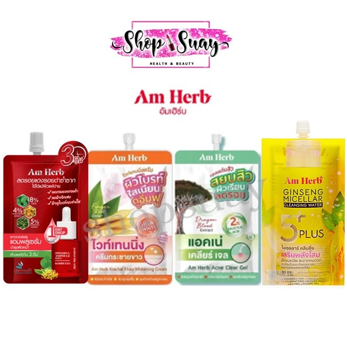 ** แบบซอง ** Am herb Cream อัมเฮิร์บ ครีม