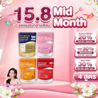 โปรรวม The Skin 101Vita Aurora + Gluta Pycno + AstaNAD+ ดร.ของขวัญ Dr.Khongkwan 1ห่อ/30ซอง.