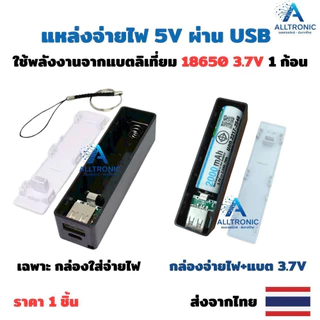 แหล่งจ่ายไฟ 5V ผ่าน USB โดยใช้พลังงานจากแบตลิเที่ยม 18650 3.7V 1ก้อน powerbank case battery สีดำ